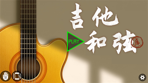 吉他和弦库app手机赚钱软件截图1