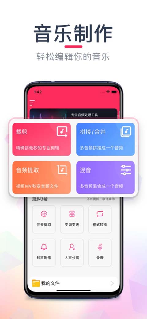 音频剪辑ios版手机赚钱软件截图5
