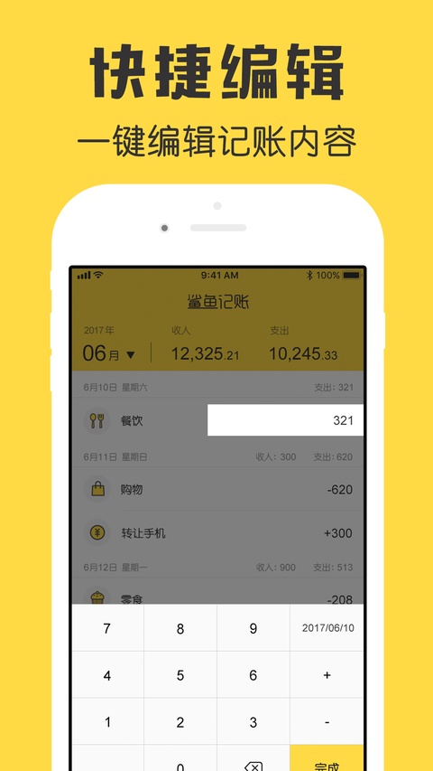 鲨鱼记账ios版手机赚钱软件截图6