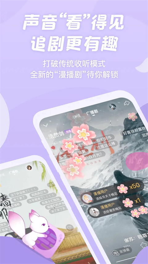 漫播听剧app手机赚钱软件截图3