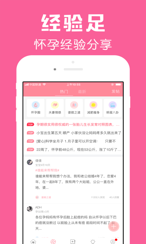 怀孕管家app手机赚钱软件截图1