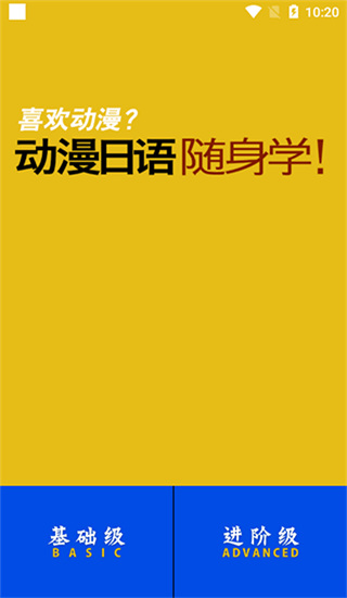动漫日语app手机赚钱软件截图1