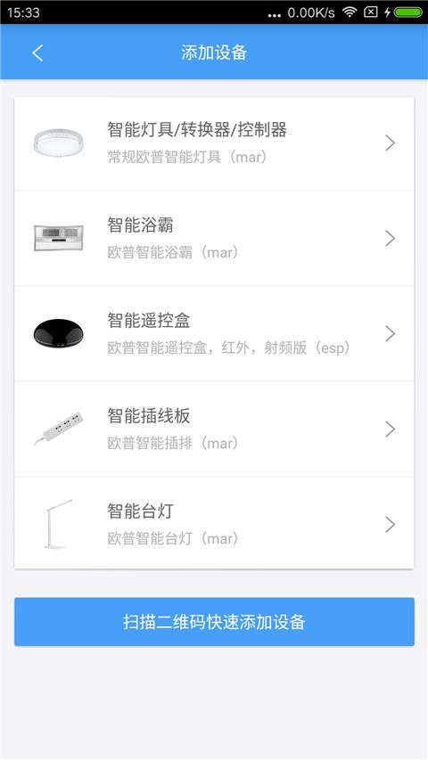 欧普智慧灯光app手机赚钱软件截图2
