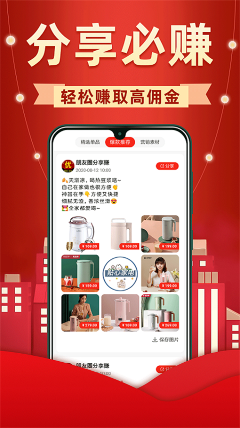 省钱优选联盟app手机赚钱软件截图1