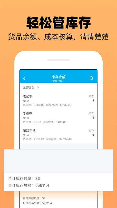 企业记账管家app手机赚钱软件截图2