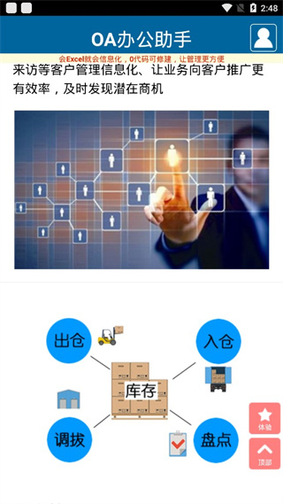 OA办公助手app手机赚钱软件截图3