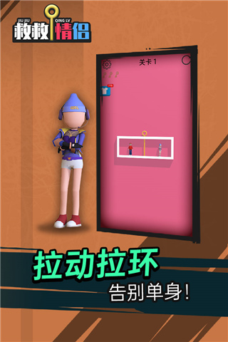 救救情侣官方版手机赚钱软件截图2