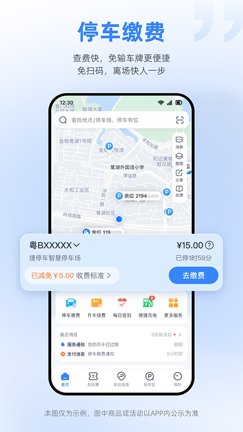 捷停车App手机赚钱软件截图2