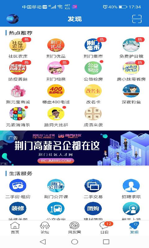 荆门社区网app手机赚钱软件截图3