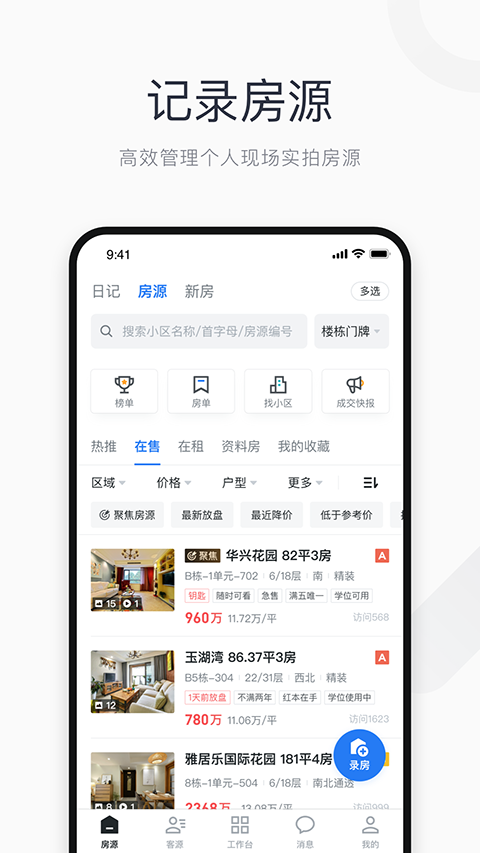 看房日记app手机赚钱软件截图4