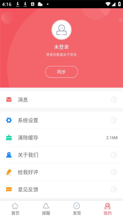人生日历app手机赚钱软件截图4