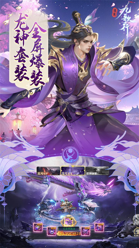 逍遥九歌行(0.1折打金收租版)手机赚钱软件截图3