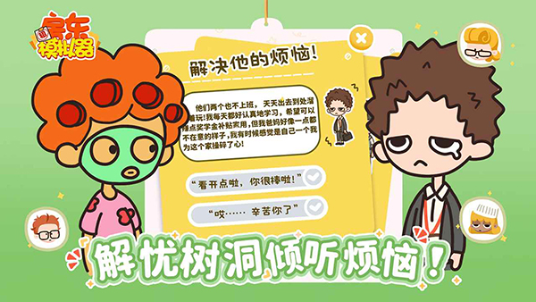 房东模拟器新版手机赚钱软件截图1