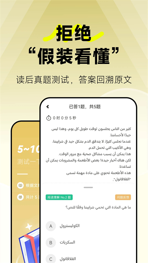 莱特阿拉伯语阅读听力App手机赚钱软件截图4