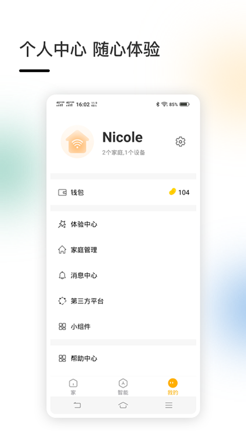 智家App手机赚钱软件截图3