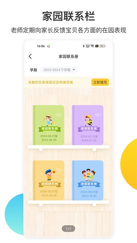 掌心宝贝家长版App手机赚钱软件截图3