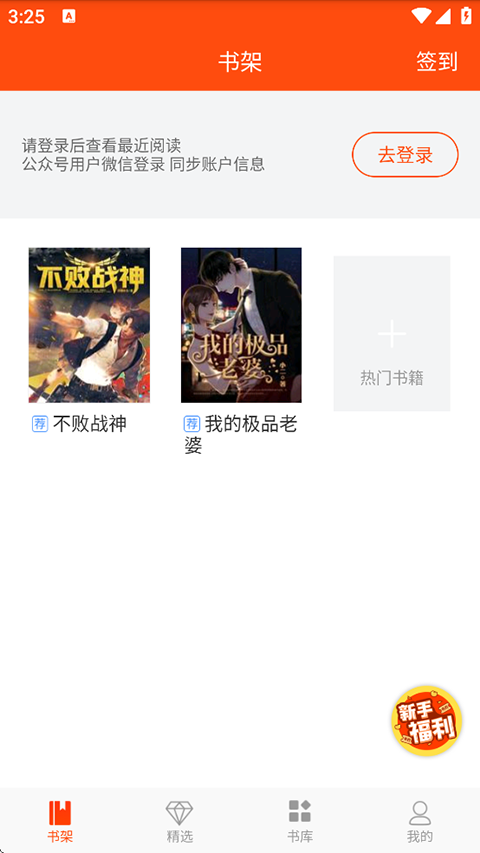 热门小说阅读app手机赚钱软件截图3