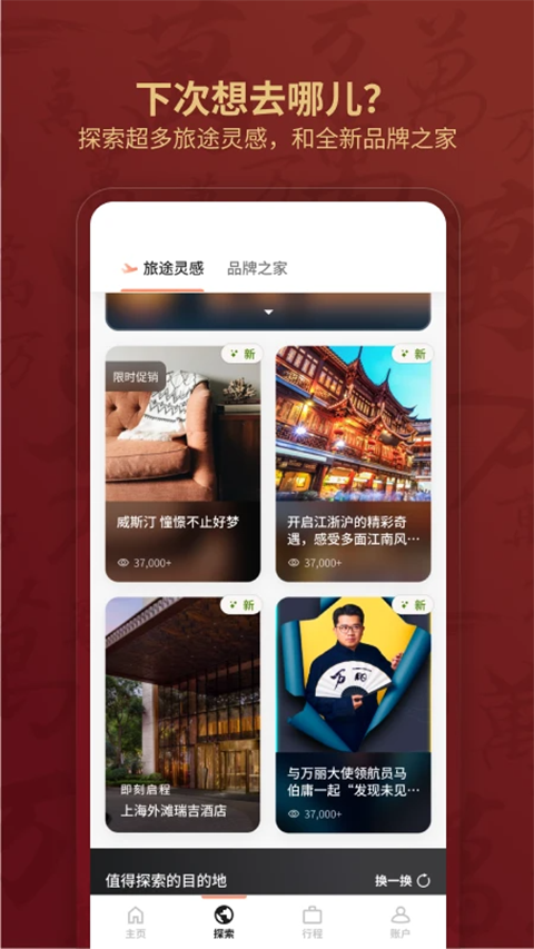 万豪旅享家app手机赚钱软件截图5
