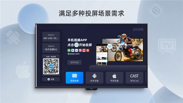 当贝投屏tv版手机赚钱软件截图3