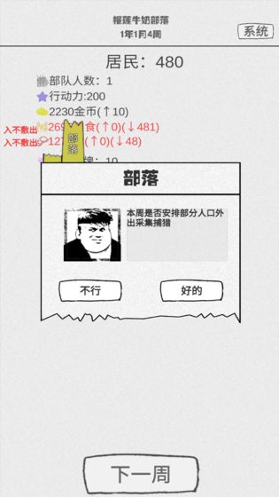 纸上部落最新版游戏手机赚钱软件截图5
