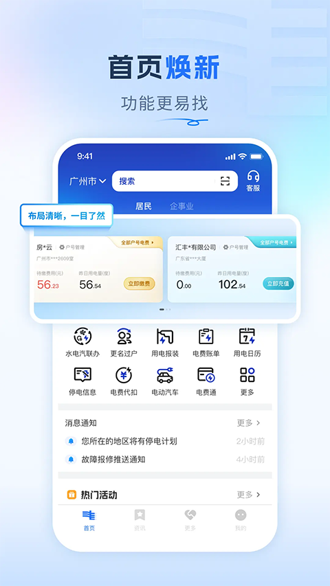 南方电网App手机赚钱软件截图2