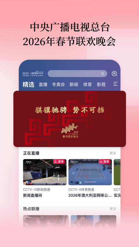 CCTV手机直播app官方最新版手机赚钱软件截图1