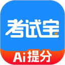 考试宝App手机赚钱软件