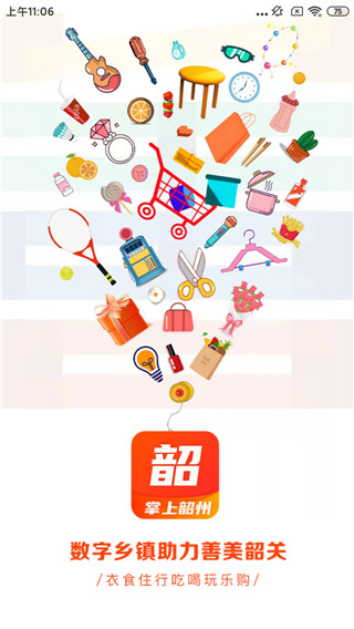 掌上韶州app手机赚钱软件截图5