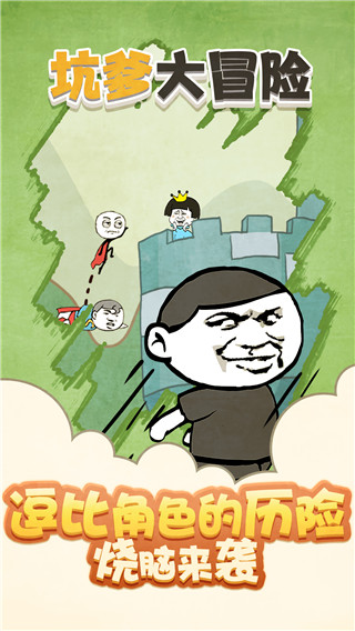 坑爹大冒险游戏手机赚钱软件截图4