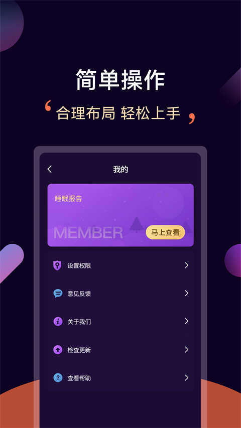 轻松睡眠App手机赚钱软件截图3