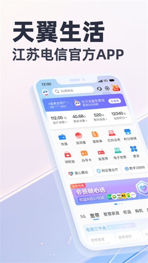 天翼生活app手机赚钱软件截图5