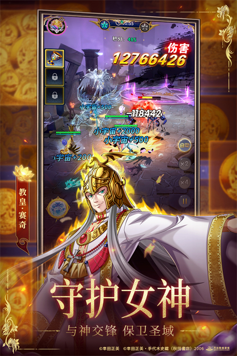 圣斗士星矢正义传说国际服手机赚钱软件截图2