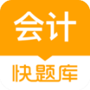 会计快题库App手机赚钱软件