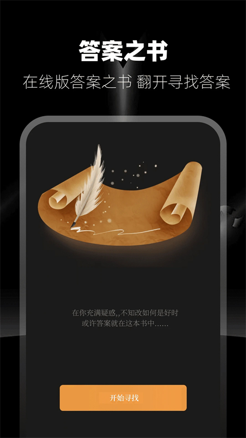 答案之书app手机赚钱软件截图2