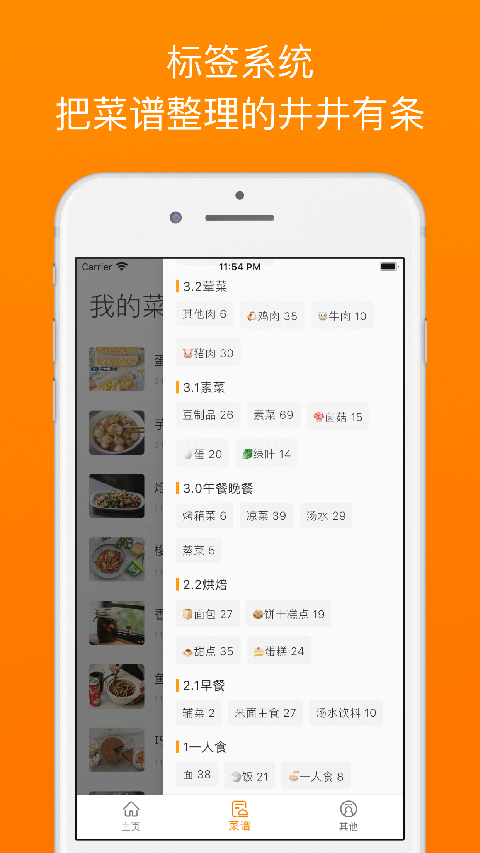 料理笔记app手机赚钱软件截图2