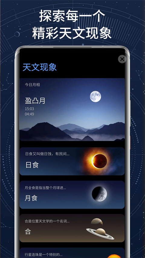AR星座app手机赚钱软件截图3