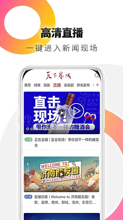 天下泉城手机赚钱软件截图2