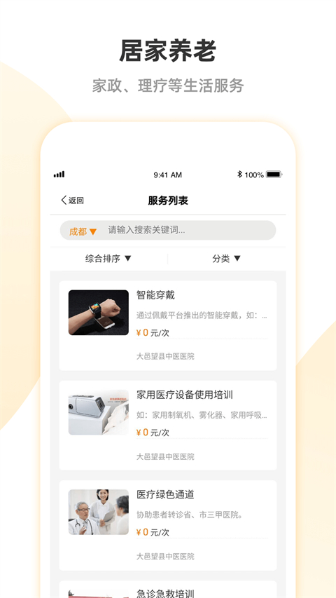 安心养老app手机赚钱软件截图1