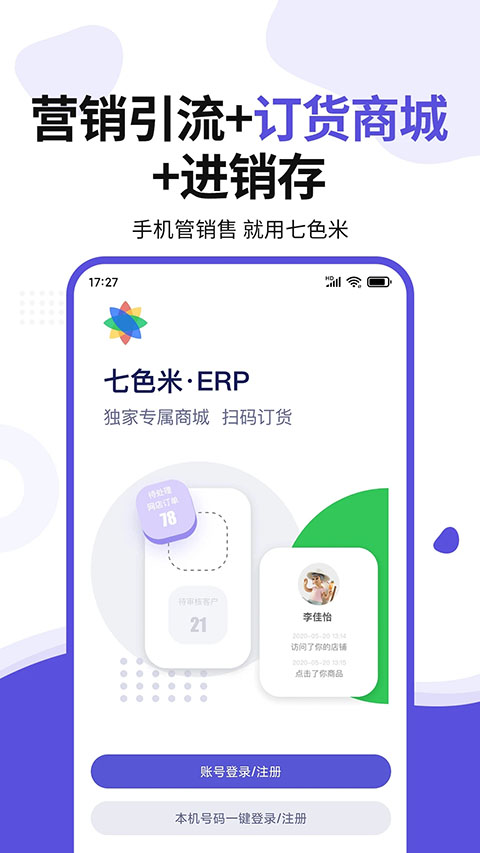 七色米ERP手机赚钱软件截图5