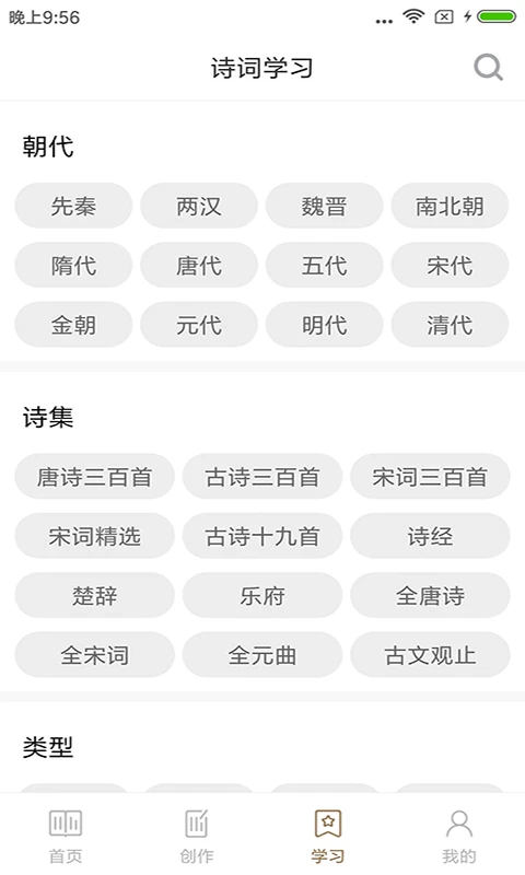 诗词天地App手机赚钱软件截图3