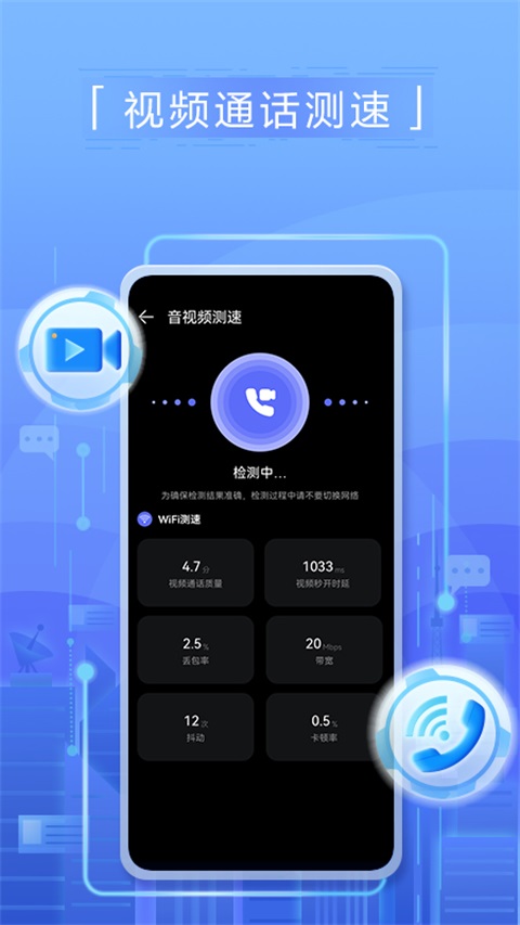 华为一键测速App手机赚钱软件截图2