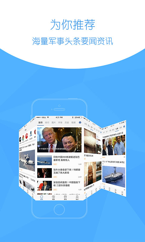 环球新军事新闻客户端app手机赚钱软件截图2