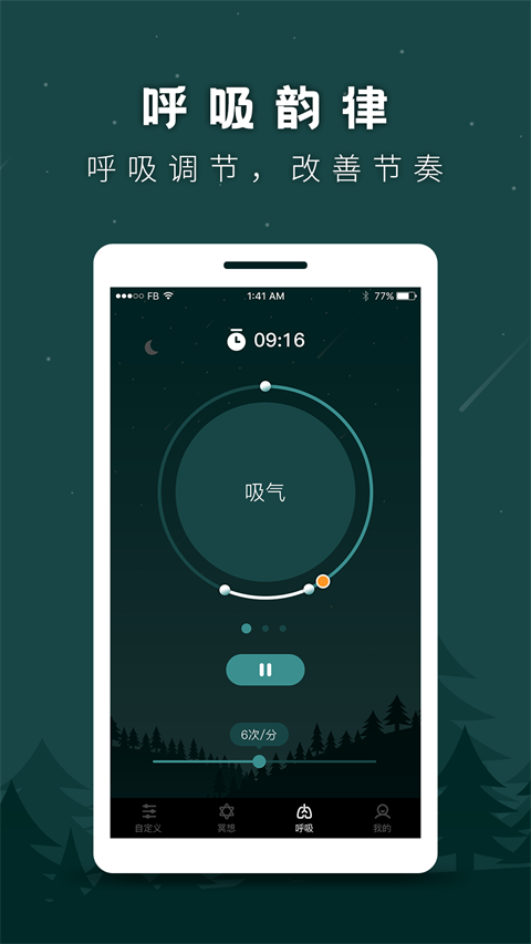 冥想睡眠助手app手机赚钱软件截图5
