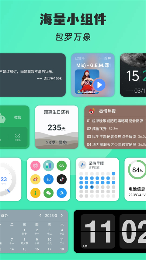 万象小组件app手机赚钱软件截图1