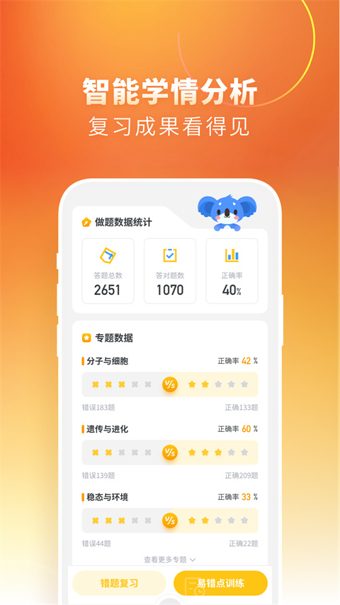考神君高中生物app手机赚钱软件截图4