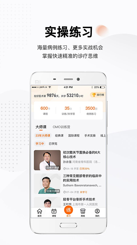 好医术app手机赚钱软件截图2