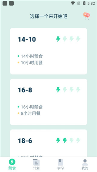 断食追踪app手机赚钱软件截图1