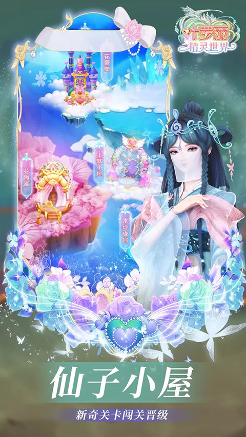 叶罗丽精灵世界手游手机赚钱软件截图4