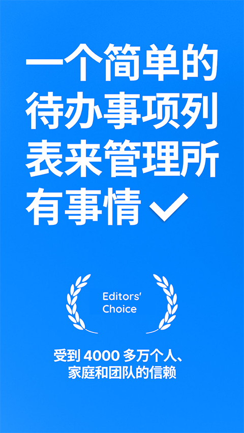 Any.do app手机赚钱软件截图5