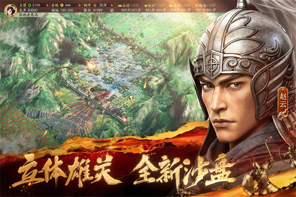 三国志战略版破解版手机赚钱软件截图3